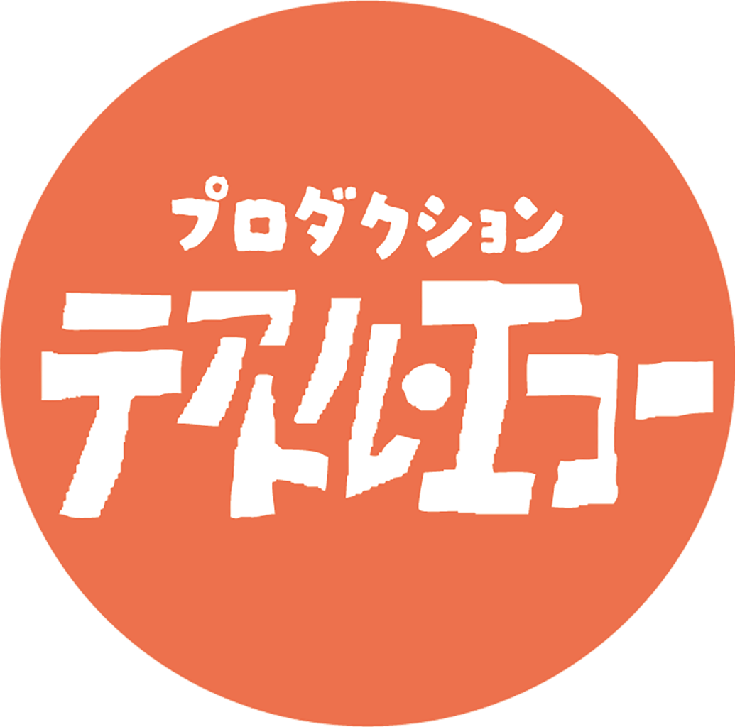 プロダクション・テアトル・エコー